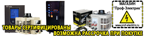 Чистая синусоида инвертор 12-220 купить - Магазин электрооборудования Проф-Электрик в Ангарске