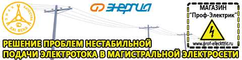 Стабилизатор напряжения релейные электронные электромеханические - Магазин электрооборудования Проф-Электрик в Ангарске