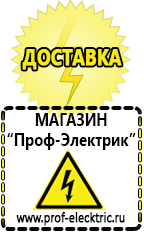 Магазин электрооборудования Проф-Электрик [categoryName] в Ангарске