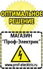 Магазин электрооборудования Проф-Электрик Лабораторное строительное оборудование и приборы в Ангарске
