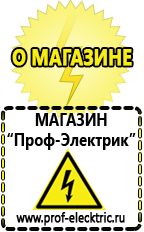 Магазин электрооборудования Проф-Электрик Дешевые сварочные аппараты для дома и дачи цена в Ангарске
