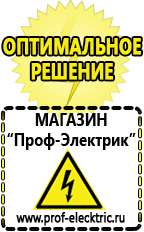 Магазин электрооборудования Проф-Электрик Инверторы цена качество в Ангарске