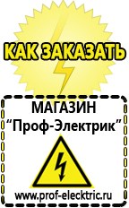 Магазин электрооборудования Проф-Электрик Мотопомпа цена в Ангарске в Ангарске