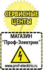 Магазин электрооборудования Проф-Электрик Строительное оборудование российского производства прайс-лист в Ангарске