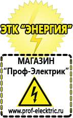 Магазин электрооборудования Проф-Электрик Мотопомпа оптом в Ангарске