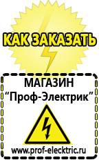 Магазин электрооборудования Проф-Электрик Мотопомпа назначение в Ангарске