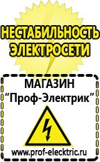 Магазин электрооборудования Проф-Электрик Стабилизатор напряжения для телевизора жк купить в Ангарске
