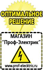 Магазин электрооборудования Проф-Электрик Аккумуляторы емкостью 2700 ма-ч в Ангарске