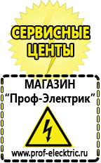 Магазин электрооборудования Проф-Электрик Мотопомпа цена в Ангарске