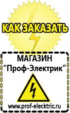 Магазин электрооборудования Проф-Электрик Строительное электрооборудование перечень в Ангарске
